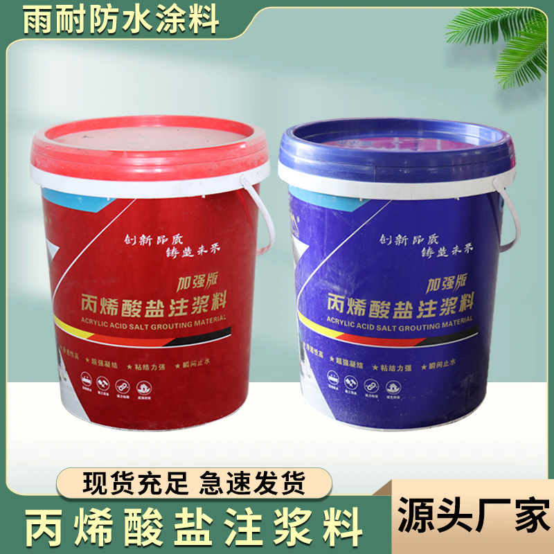 现货供应AB丙烯酸盐 丙烯酸盐注浆料 堵漏注浆液 A B丙烯酸盐灌浆