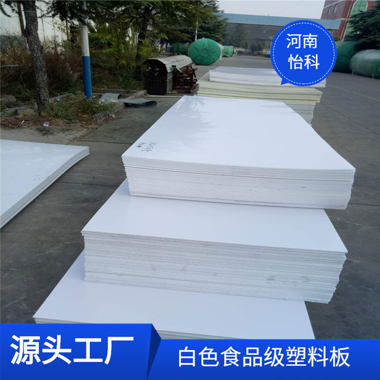 pe板-HDPE板-加工聚乙烯板材-工厂直销HDPE板pe塑料板材 抗冲击防