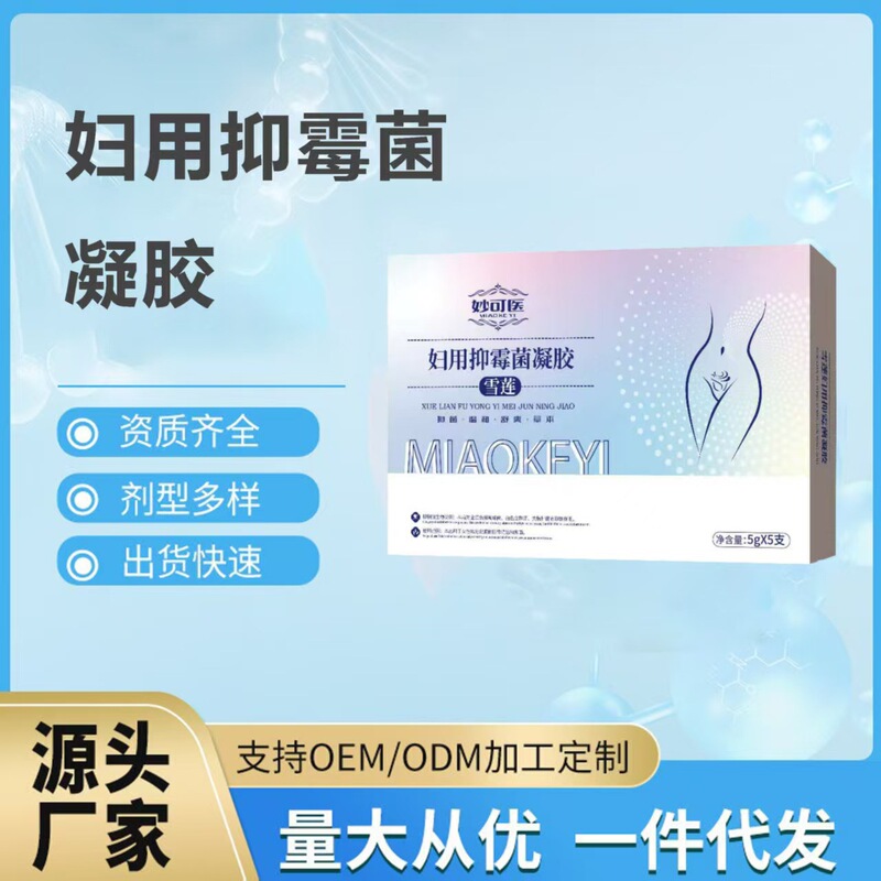 Miaoke medicine Snow Lotus women's anti-mildew jun gel anti-density care kit maintenance private parts care suit 5G * 5 pieces