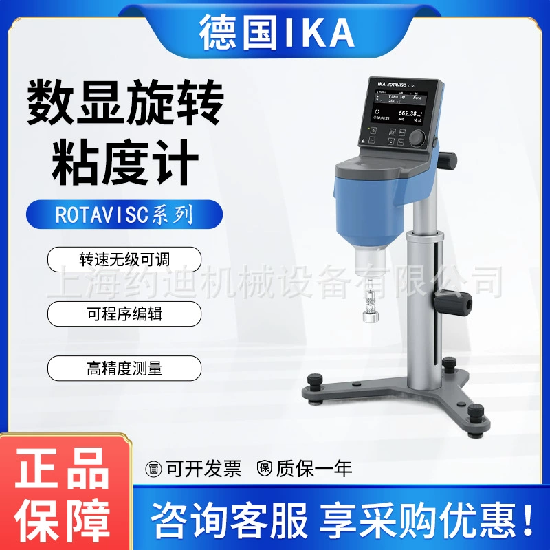 Немецкий ротационный вискозиметр IKA ROTAVISC me-vi, полное измерение вязкости, автоматическое подъемное устройство