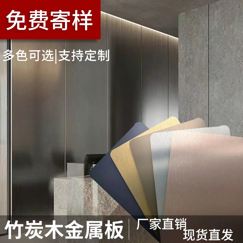 免漆金属木饰面板背景墙护墙板竹木纤维金属板实木板轻奢装饰板碳