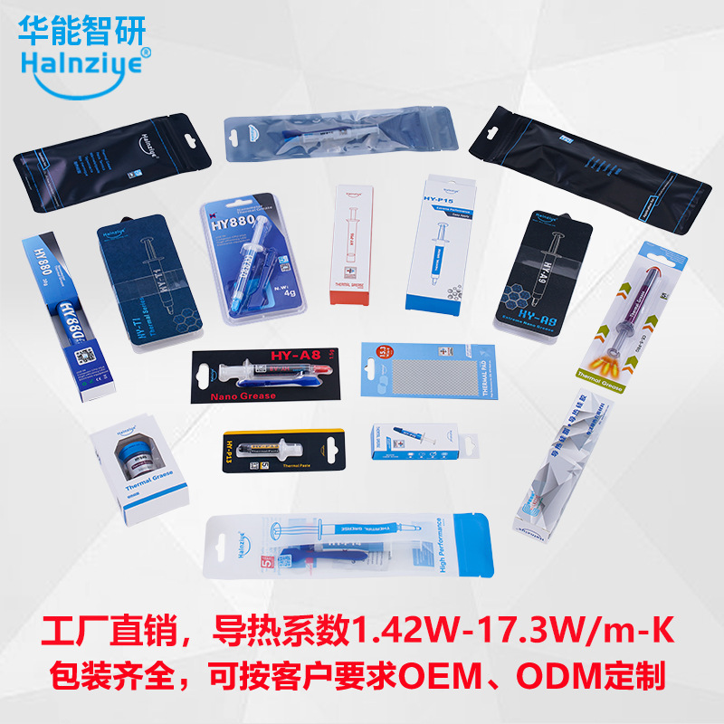 【跨境】HY880针筒20g电脑导热硅脂CPU散热膏耐高温导热膏5.15w