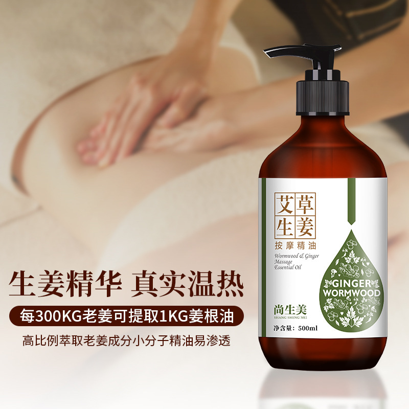 生姜艾草精油按摩刮痧全身通经络美容院专用老姜油开背推油发热用|undefined