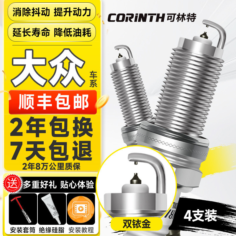L5U Kolint Double Iridium Spark Plug Suitable for Volkswagen Polo Bora Lavida Sagitar Magotan CC Passa
