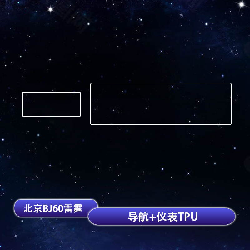 2024, Beijing Car interior film - baic-bj60-navigationinstrument-tpu