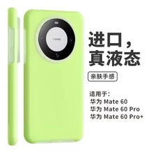 适用华为mate60Pro+果冻液态硅胶手机壳MATE50PRO肤感防摔保护套