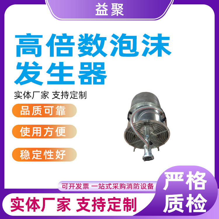 高倍数泡沫发生器火场灭火泡沫产生器矿用泡沫发生装置消防泡沫罐
