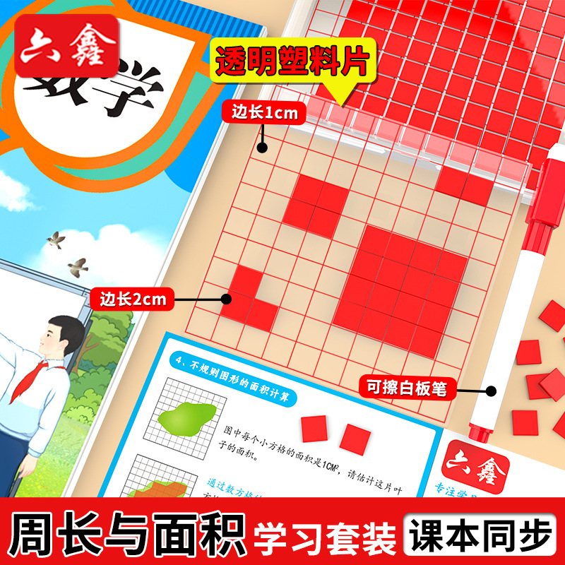 Area and Perimeter Learning suit 1cm Square Counting Pieces Primary Mathematics Grade 3 Area Measurer