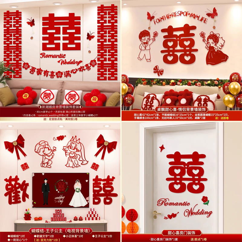 婚房布置结婚礼网红男方女方房间拉花套装新房客厅沙发背景墙装饰|undefined