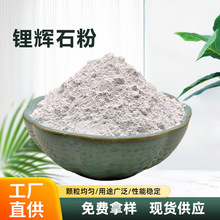 厂家供应锂辉石粉耐高温防开裂陶瓷釉料规格齐全质量保障