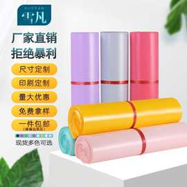 雪凡快递袋白色黑色快递包装袋全新料大号打包袋防水自粘袋子批量