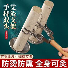 艾灸手持器具固定支架随身家用防烫夹子熏仪雷火灸条柱悬炙工具盒