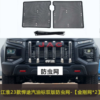 Jianghuai Hantu Automobile Insect Net Automobile anti-insect net - 23-hantu-gasoline-labels-double-version