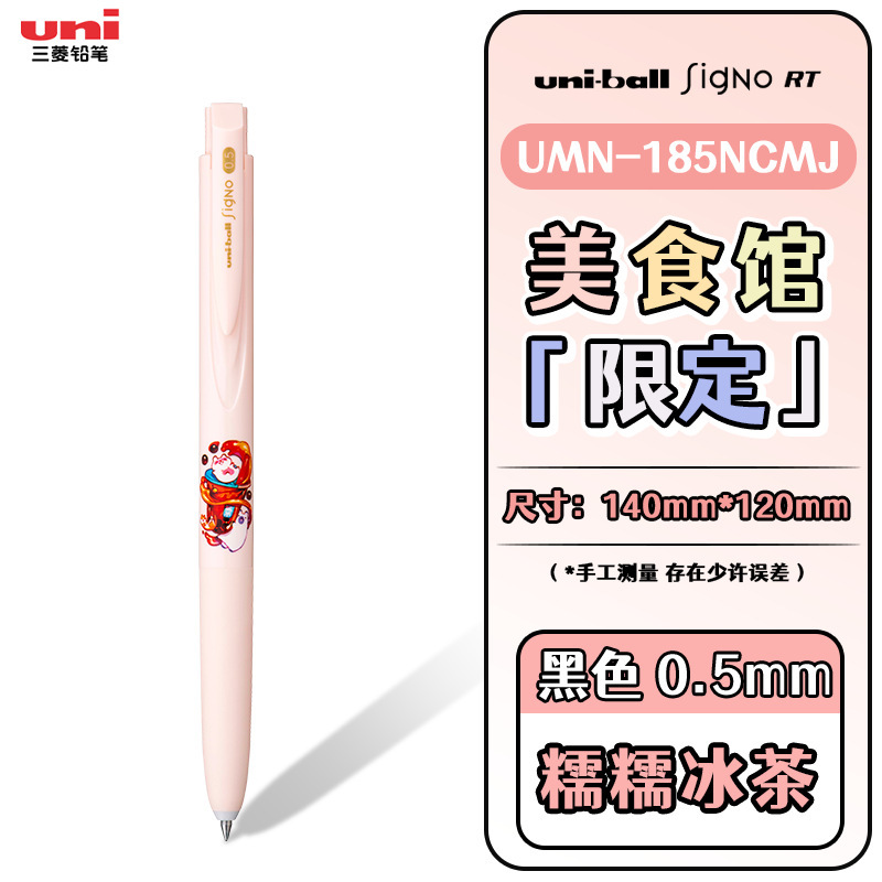 日本三菱UNI中性笔美食馆限定款UMN-185低阻尼学生用考试速干黑笔|undefined