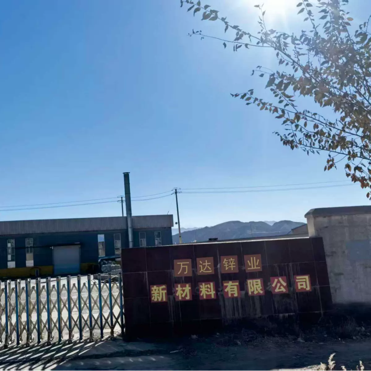 锌基料工厂直销万达锌业专业生产锌料万达锌业有限公司知名锌企业