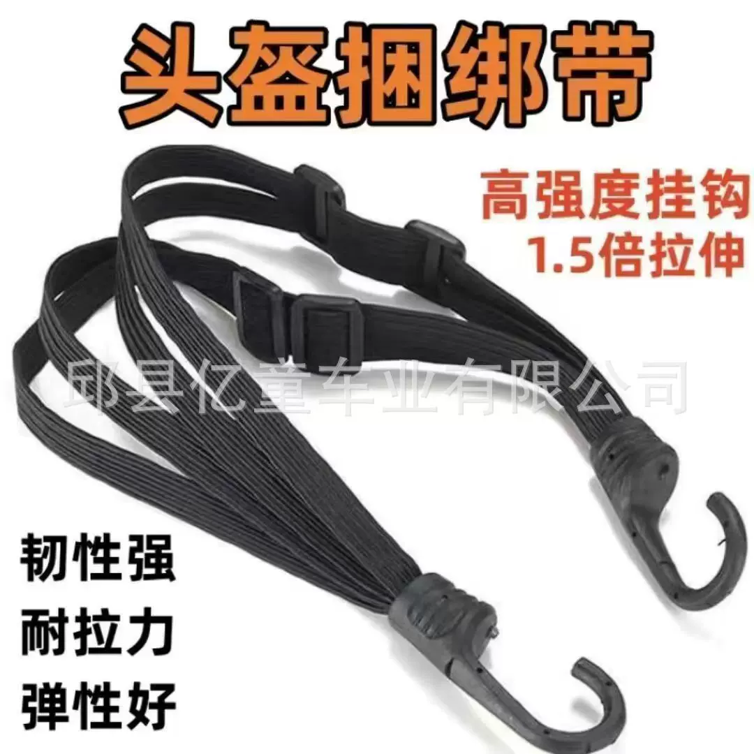 摩托车头盔绳越野头盔弹力绑带四股可调节货物捆绑行李绳固定绑带
