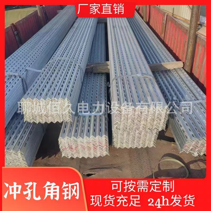镀锌花角钢  畜牧养殖设备用冲孔角钢带孔 打孔角铁  万能角钢
