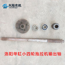 洛阳东方红单缸小四轮拖拉机输出型主轴 齿轮 轴承农机 配件