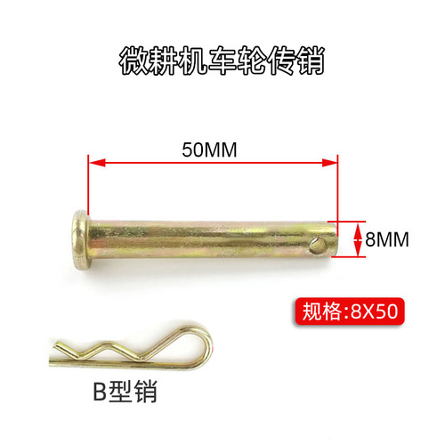 Gasoline diesel micro tillage machine accessories 8*40 pin wheel wear pin shaft cutter shaft latch R pin B pin 8*50mm