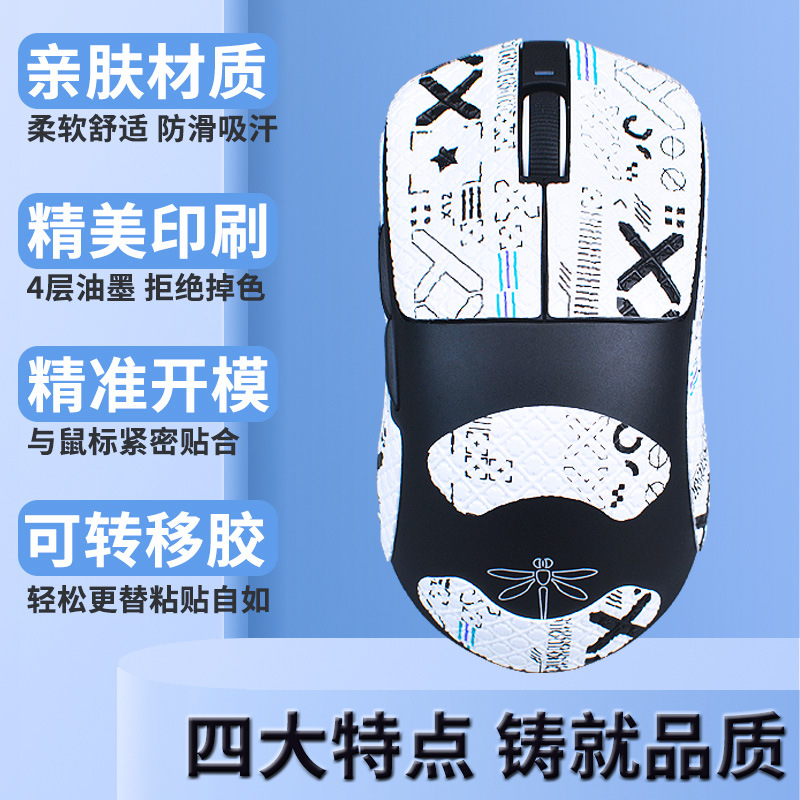 Warm rice mouse anti-slip sticker suitable for VGN Dragonfly F1 anti-sweat-absorbent PROmax lizard skin sticker snowflake side skirt