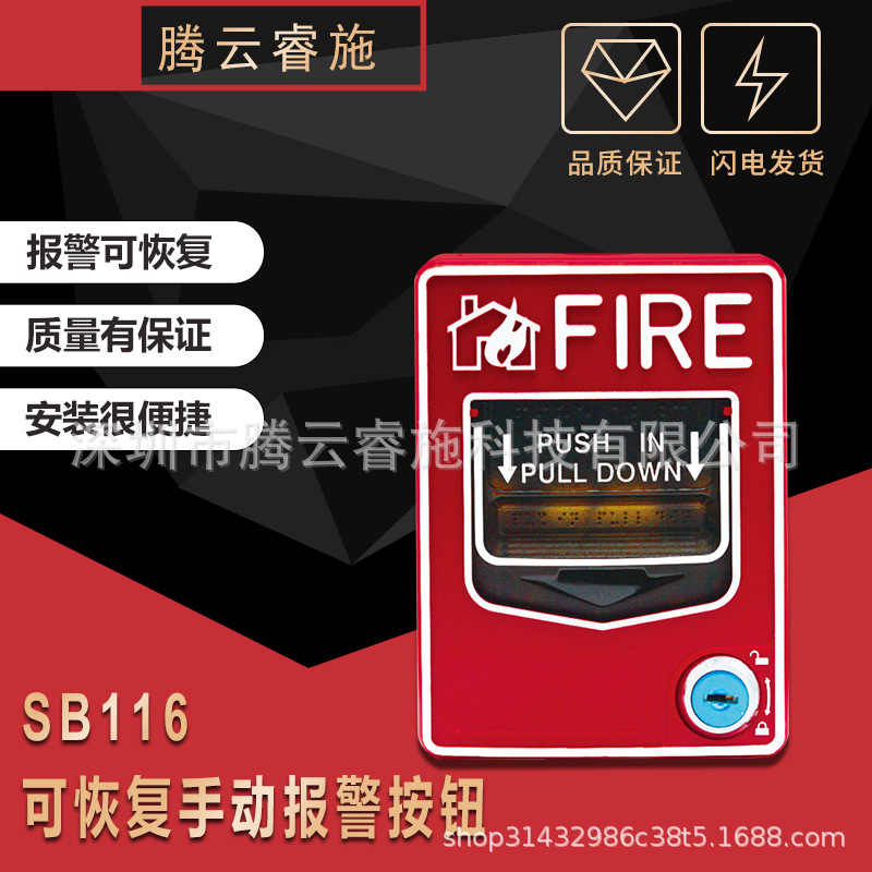 工厂直销 手动可恢复火灾消防报警紧急按钮 可与多线主机配套使用