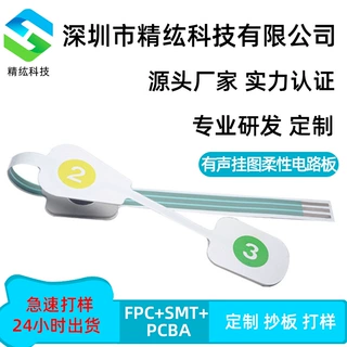 单面软板打样生产厂家FPC有声挂图柔性电路板PET透明计算器线路板
