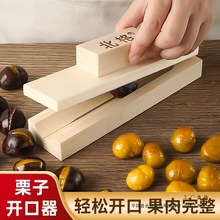 剥板栗板栗开口器家用去皮器去壳剥生板栗外壳夹子开口机