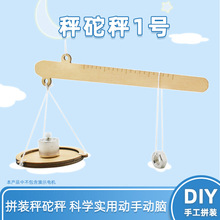 ���ȳ�1�ſ�ѧСʵ��diy�Ƽ�С��������Ȥζƴװ�̾߸˳���Сѧ��