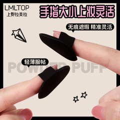 LMLTOP Mini Fingertip Powder Puffs 3-Pack Droplet Heart Concealer Black Blush Compact Powder Puff SY253