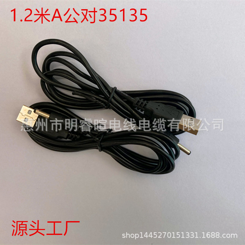 USB转DC3.5mm*1.35 USB全铜充电线 音响充电线USB/DC转换线