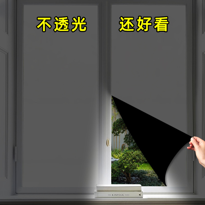 Thickened Full Shading Glass Sticker Anti-peep Window Anti-running Light Shading Light Blocking Film Door and Window Sticker Light-proof
