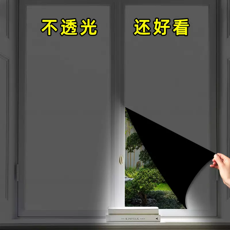 加厚全遮光玻璃贴纸防窥视窗户防走光遮阳挡光贴膜门窗贴纸不透光