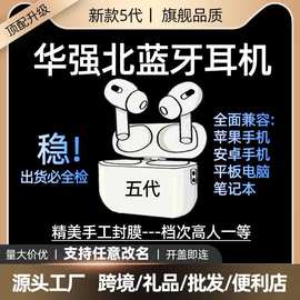 跨境新款五代无线蓝牙耳机5代 入耳式降噪长续航适用于苹果安卓