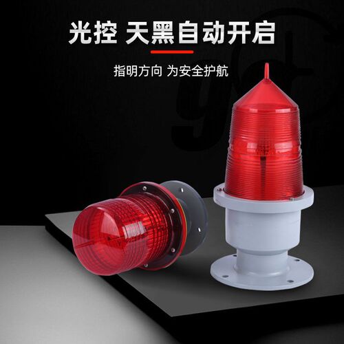 Intelligent medium-intensity aviation obstruction lights, high-rise chimney warning lights, bridge marine beacon lights, obstruction lights wholesale