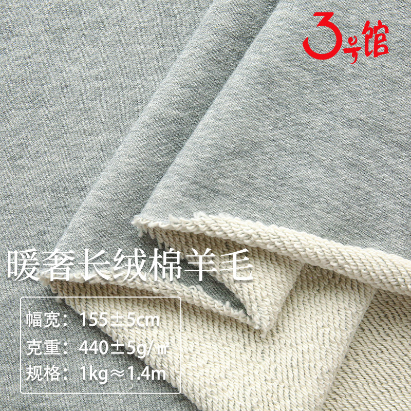440g Sweatshirt Fabric, Long-Staple Cotton Terry Cloth Jacket, Fish Scale Cotton Fabric, Autumn and Winter Clothing Wool Knitted Fabric