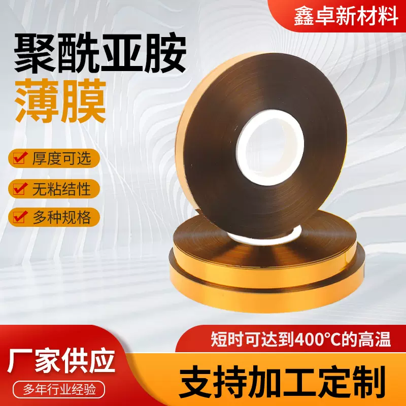 薄膜金手指薄膜PI膜聚酰亚胺薄膜0.025mm 实验室测试研究亚胺薄膜