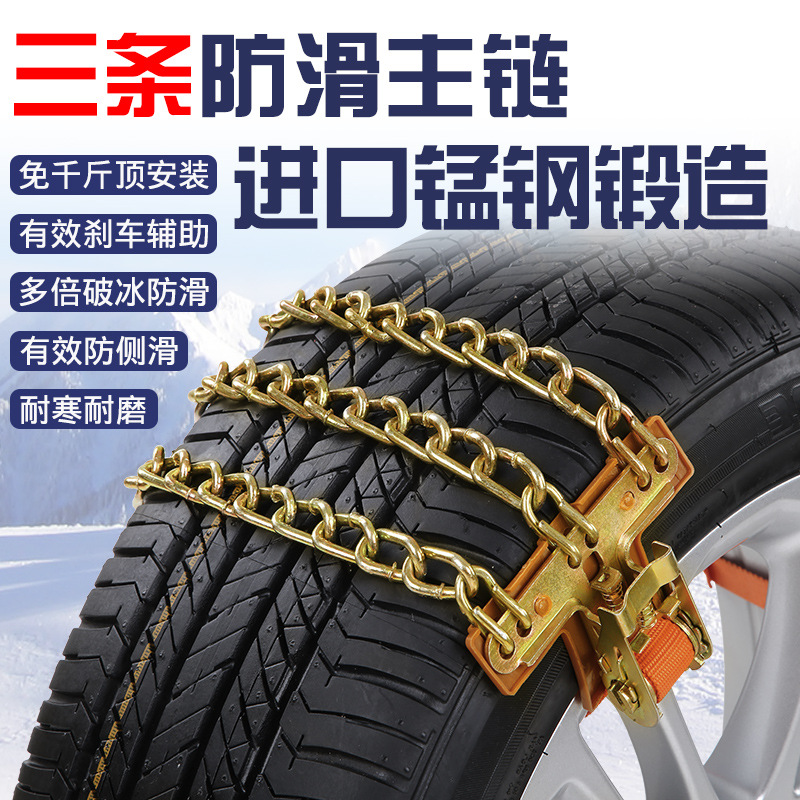 Tire Anti-Skid Chains, Thickened Iron Chains, Multiple Anti-Skid Features, No Damage to Tires, Universal Upgraded Car Tire Anti-Skid Chains