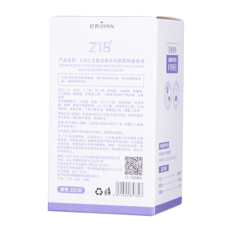ZIB三文鱼活氧水光胶原种植母液改善肌肤干燥锁水补水液态精华女|undefined