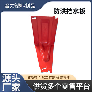 Wholesale Flood Control Barrier L-Shaped Abs Inward-Bending Property Underground Garage Water-Blocking Board Movable Emergency Flood Prevention