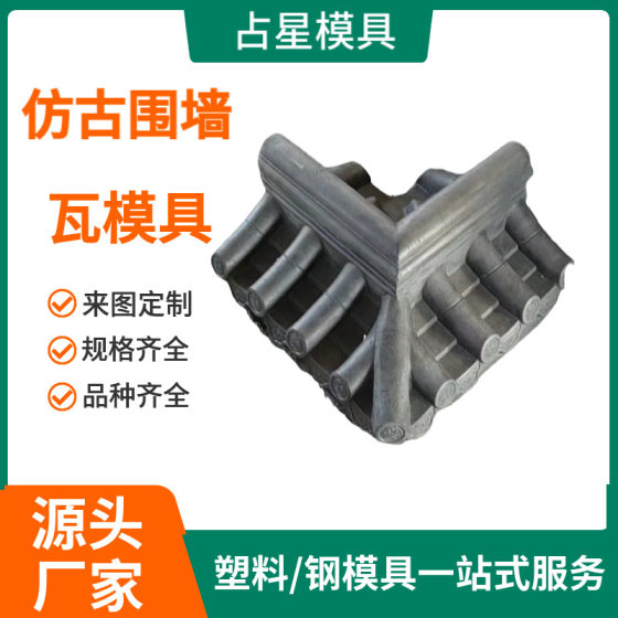 Antique fence tile mold Chinese wall head wall cap concrete cement fence integrated pressure top plastic tile touch tool
