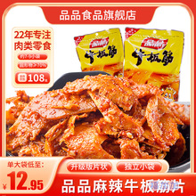 品品牛板筋麻辣香辣烧烤四川特产零食小吃丝状即食牛肉袋装108g