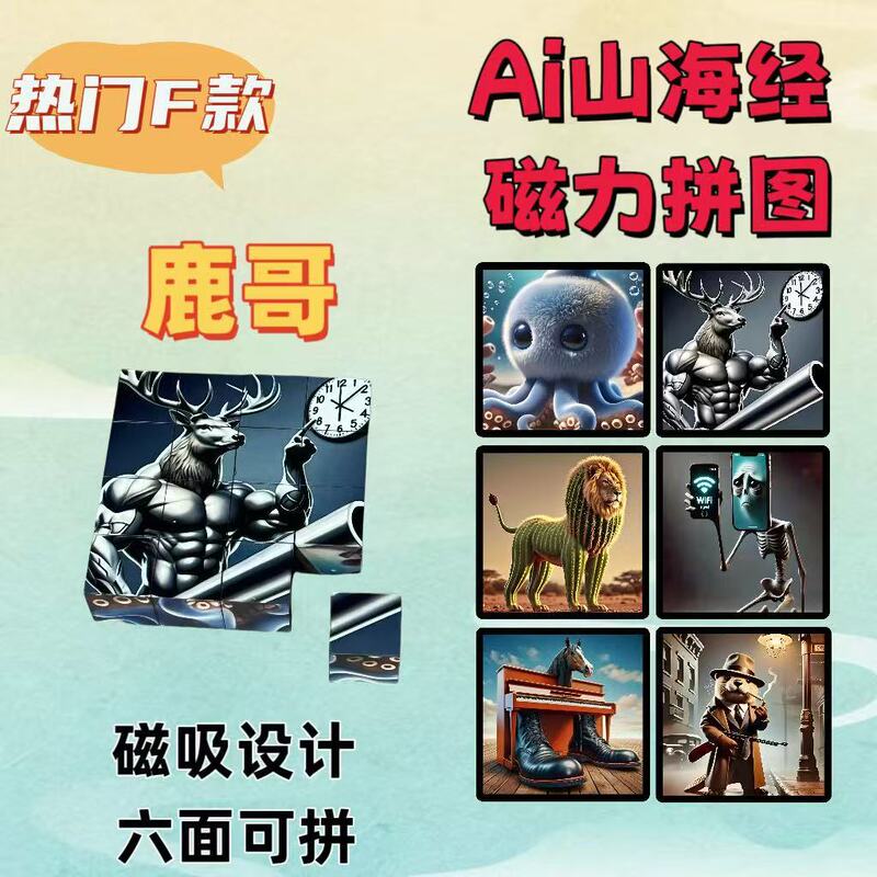 AI山海経磁気積み木パズルブロック 16個/8種類48パターン 跨境教育玩具|undefined