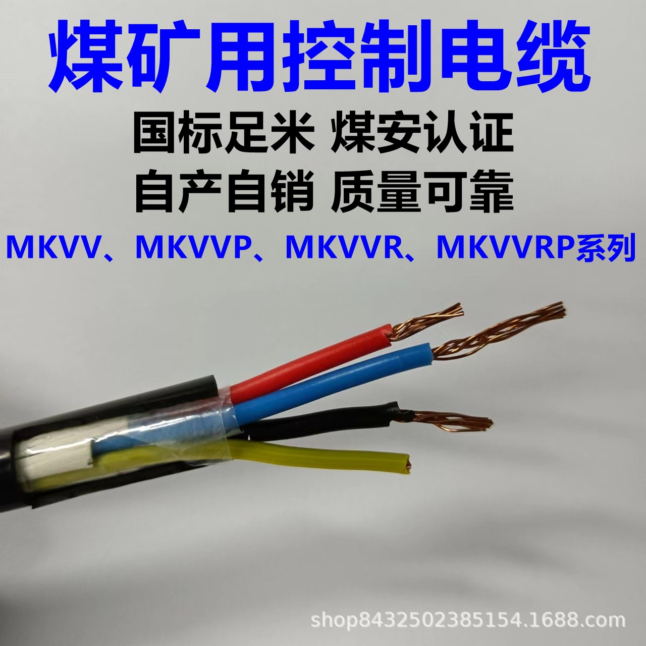 MKVV54*1/54*1.5/54*2/54*2.5平方矿用控制电缆 无氧铜电源线