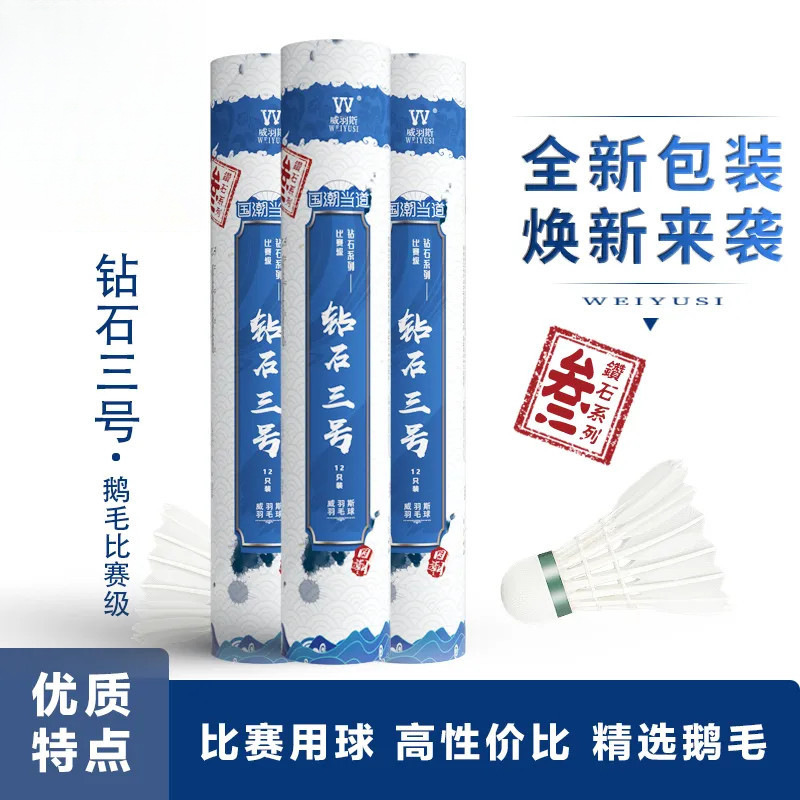Diamond No. 3 First-Class Goose Feather Straightened Badminton High-Cost Performance Competition Balls 12 Pieces Cross-Border Factory Direct Sales