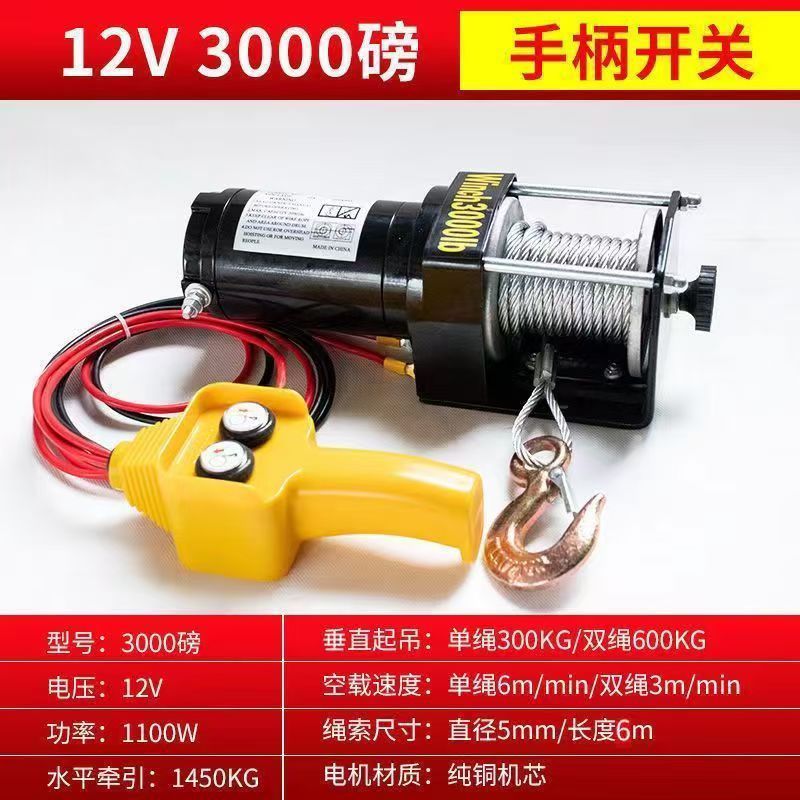 汽车牵引12v24v48v电动绞盘随车车载吊机提升机卷扬机越野车绞盘