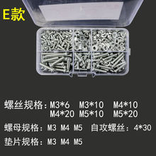 多规格DIY盒装半圆头十字螺丝螺母螺帽螺栓螺钉垫片M4M5家用套装