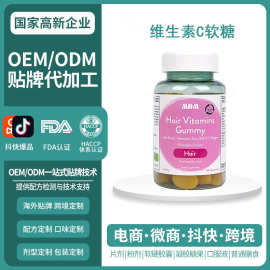 英国原装爆款生物素维生素C健康营养维C菠萝味软糖跨境OEM定制