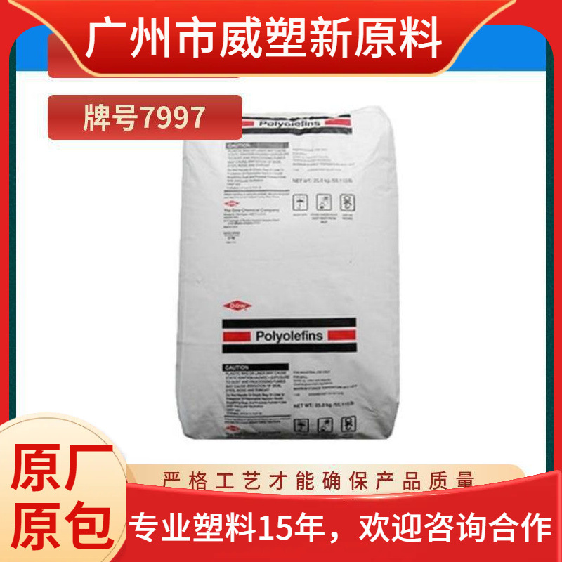 HDPE 7997 陶氏杜邦 高强度 耐高温  90052L 聚乙烯原料