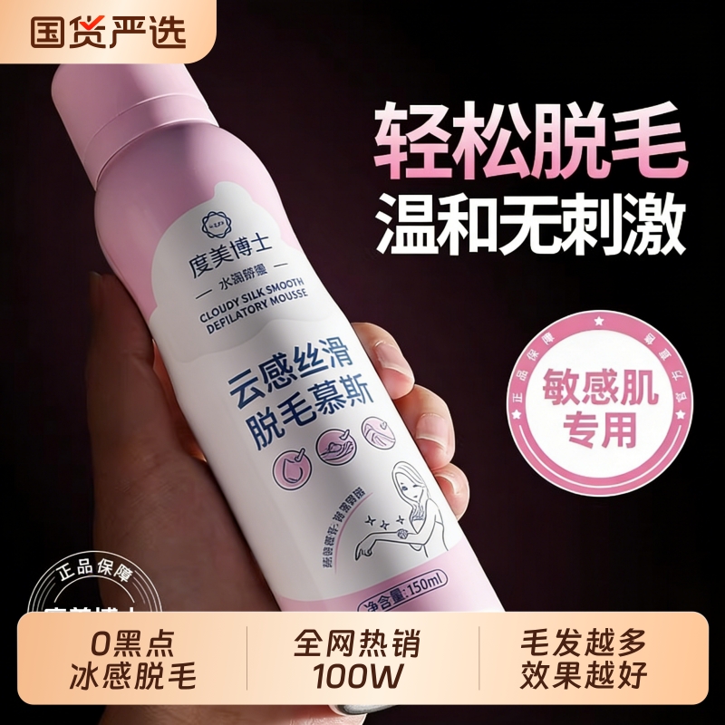 [Drug Administration Certification] Hair Removal Mousse Cream for Women, Suitable for Underarms and Whole Body, Gentle and Non-Irritating, Specially Designed for Students and Private Use for Men