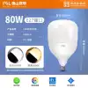 【80W】E27 screw port cylindrical bulb